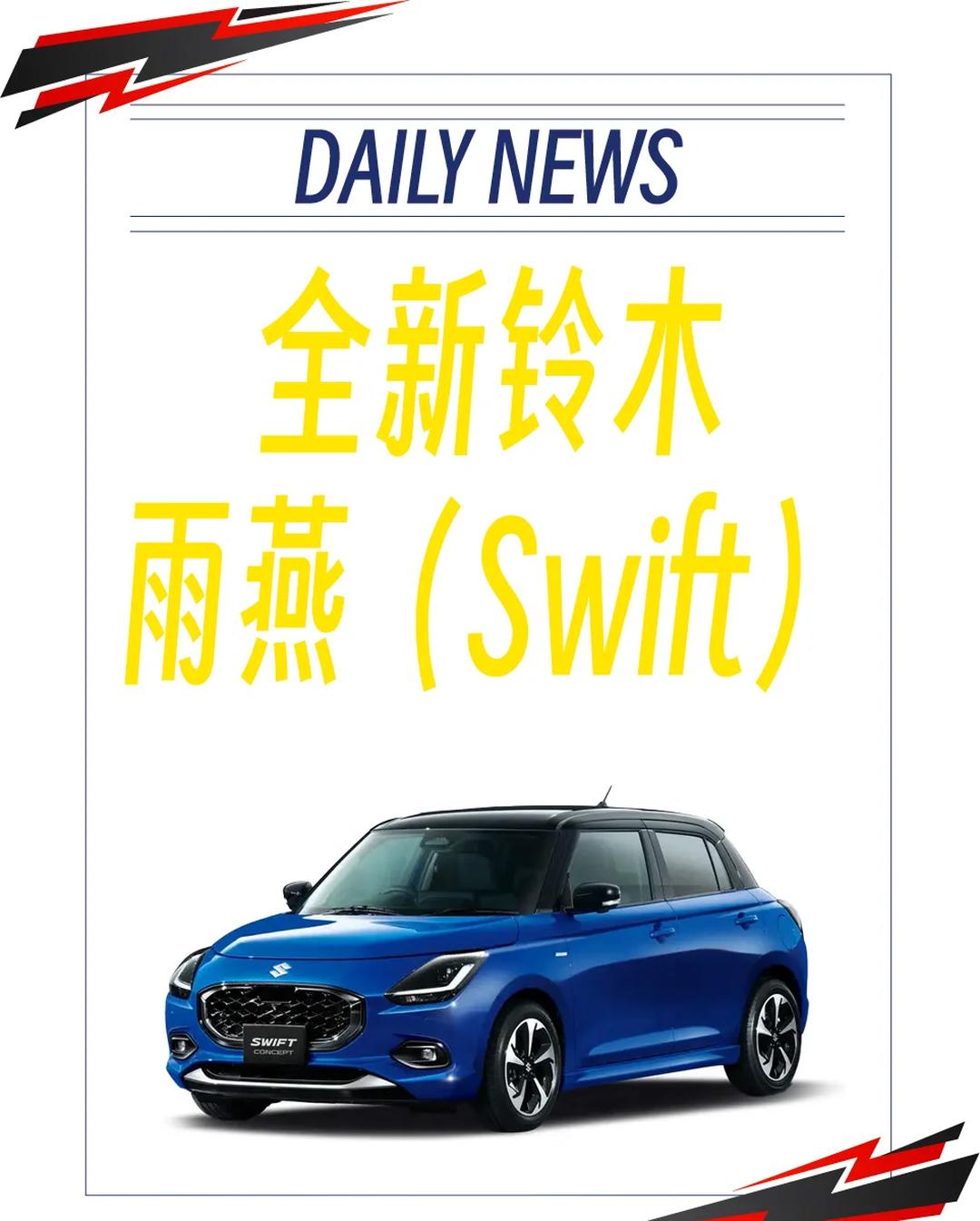 首家受影响的日系车！因中国稀土管制 铃木汽车停产雨燕车型