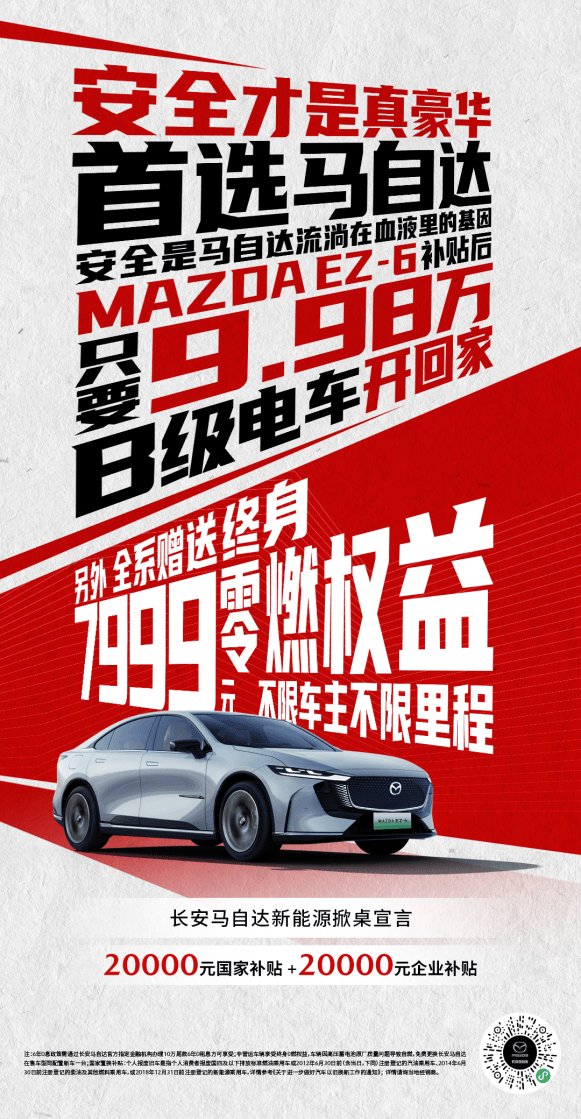 2025重庆车展：马自达EZ-6新增鹭羽白内饰配色，售价不变