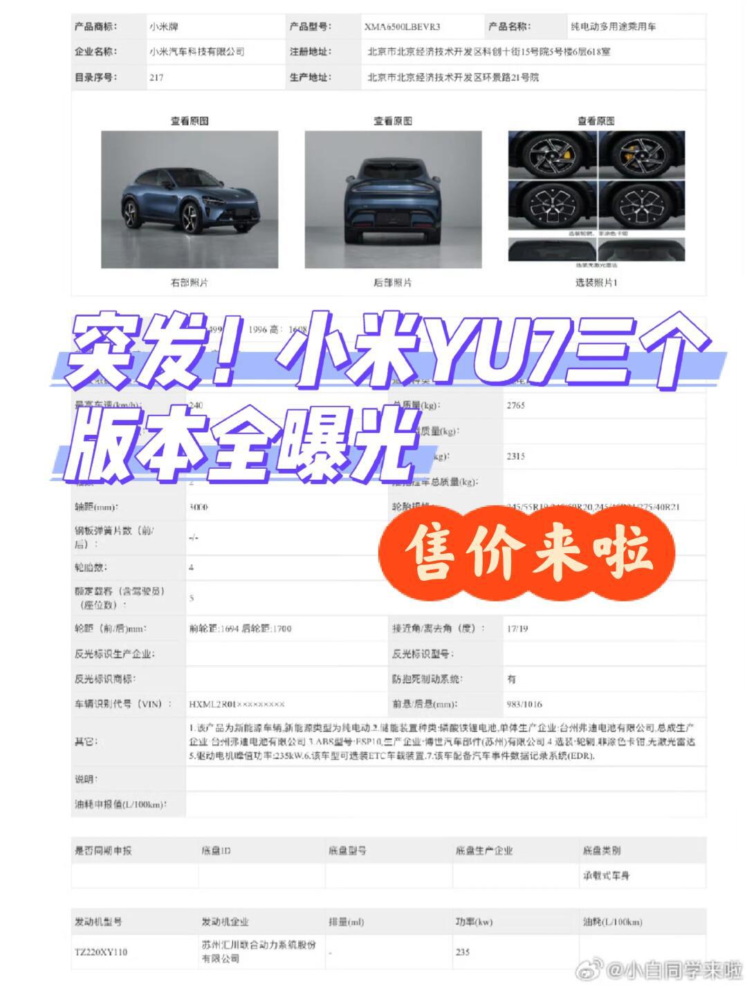 小米公布YU7设计手稿：继承小米汽车家族设计 是延续也是进化