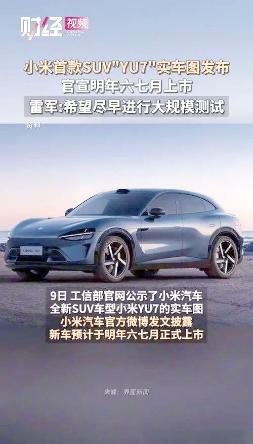 小米公布YU7设计手稿：继承小米汽车家族设计 是延续也是进化