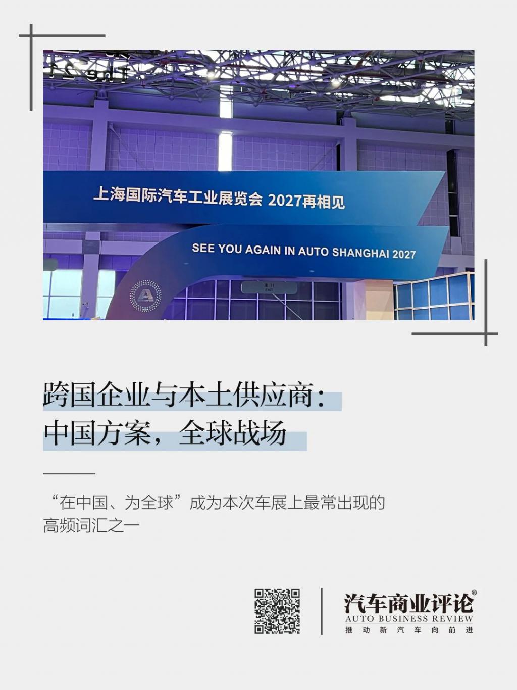 罗兰贝格与拉扎德联合发布《2025年全球汽车零部件供应商研究》： 转型滞缓，破立双轨
