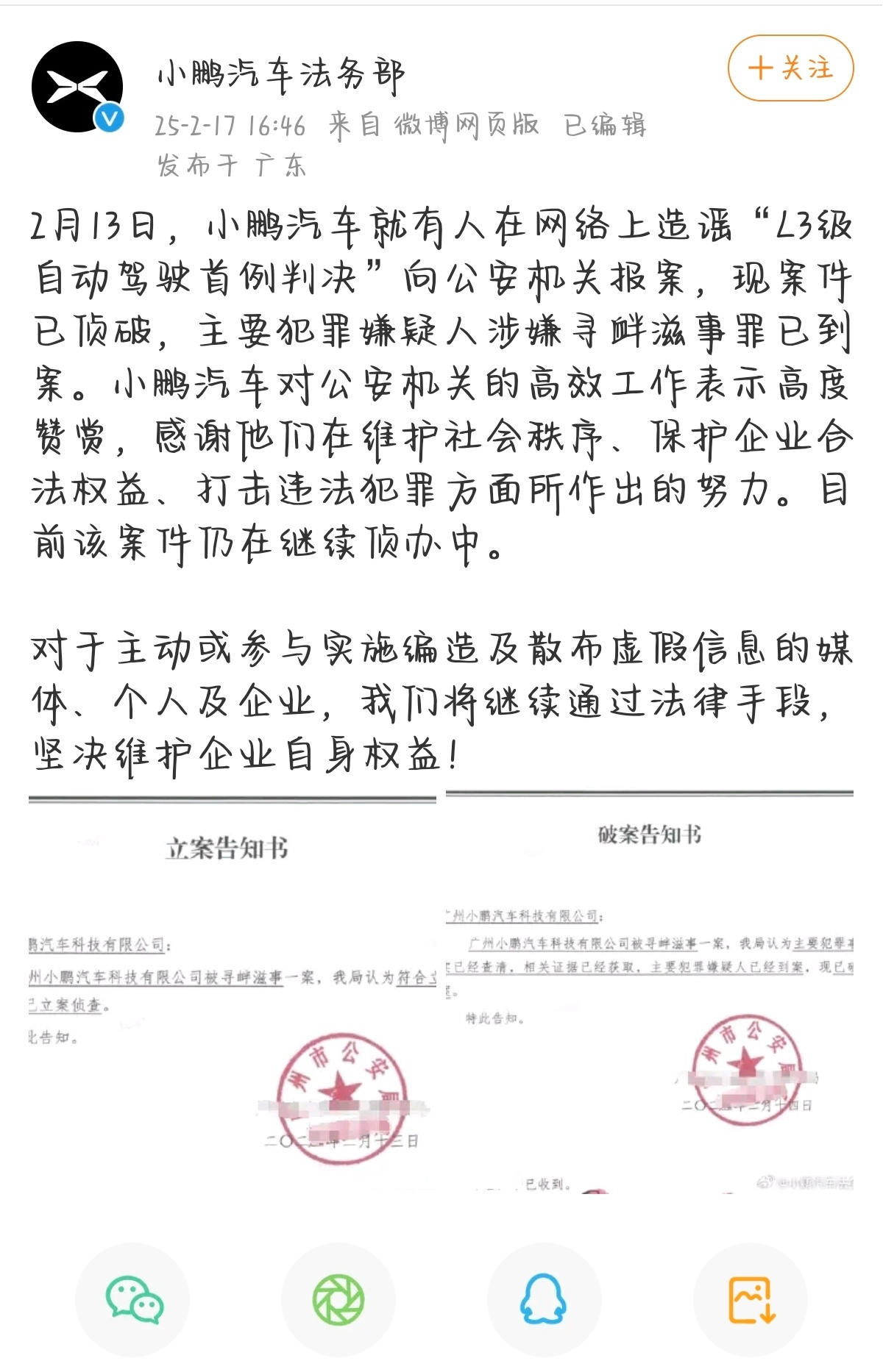 小鹏法务部：某汽车自媒体拍摄新车违反保密协议 已启动追责程序