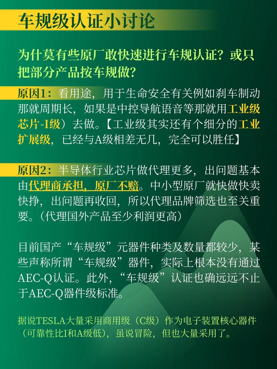 国产车规芯片发展与现状，解析来了！