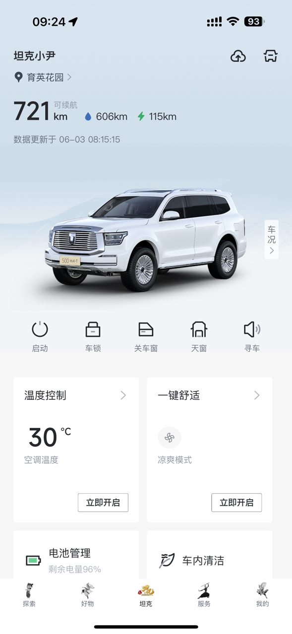 4月成都坦克500新能源销量90辆，全国排名第5名