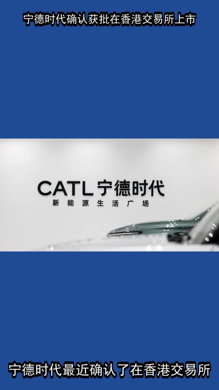 宁德时代港股上市，以零碳科技推动全球零碳经济