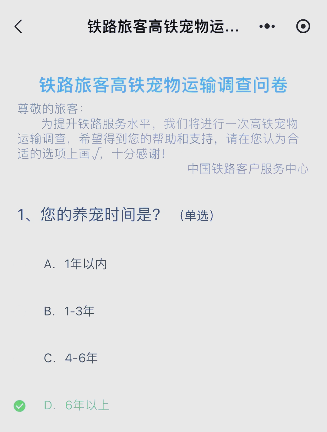 上高铁就想睡觉是因缺氧引热议 12306客服回应