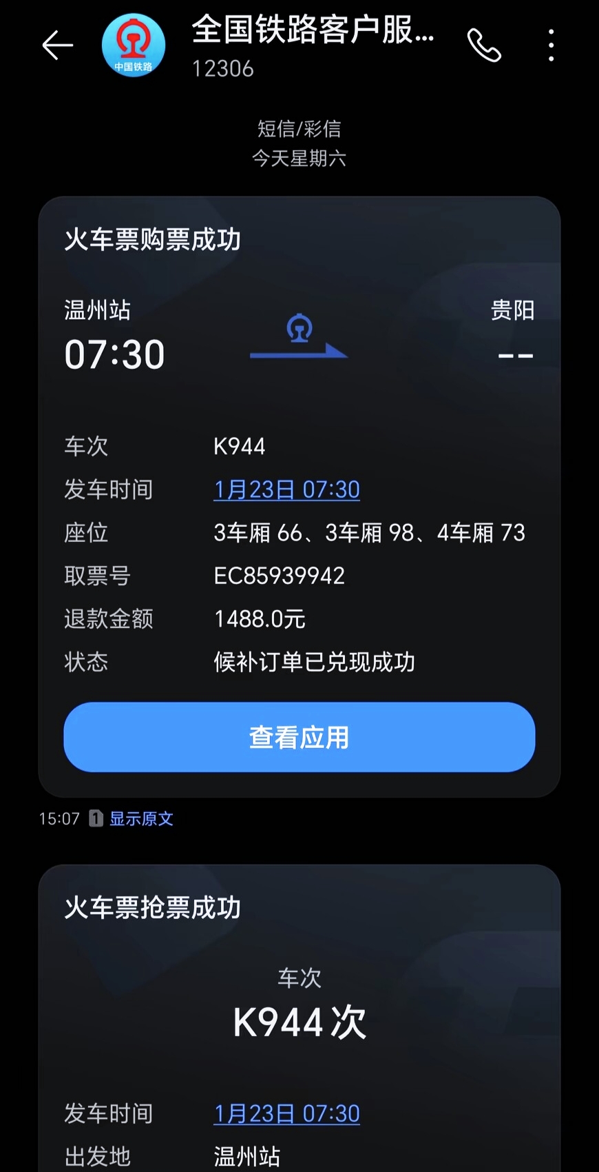 上高铁就想睡觉是因缺氧引热议 12306客服回应