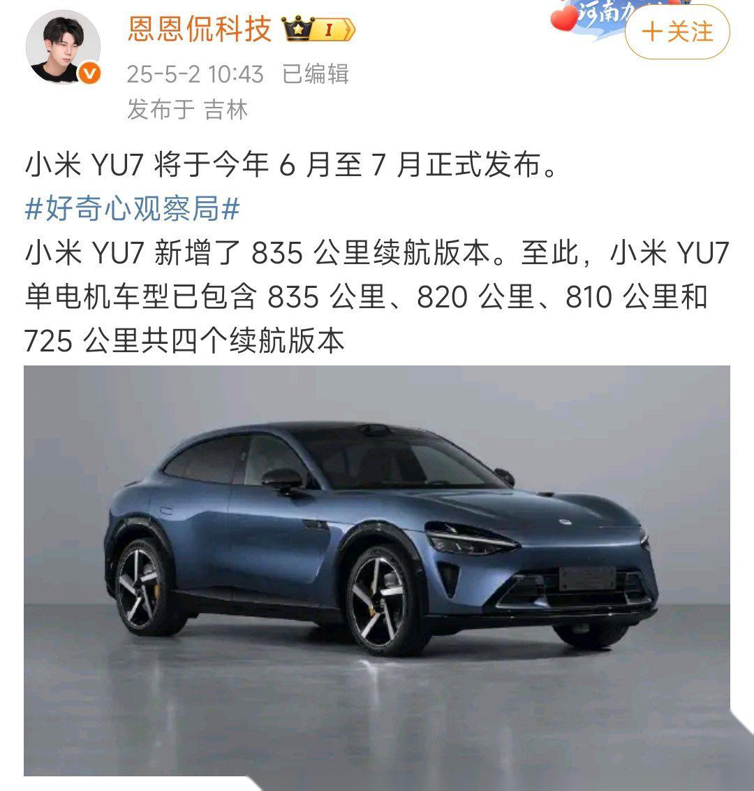 小米解释YU7配备245/55R19轮胎的原因：更舒适