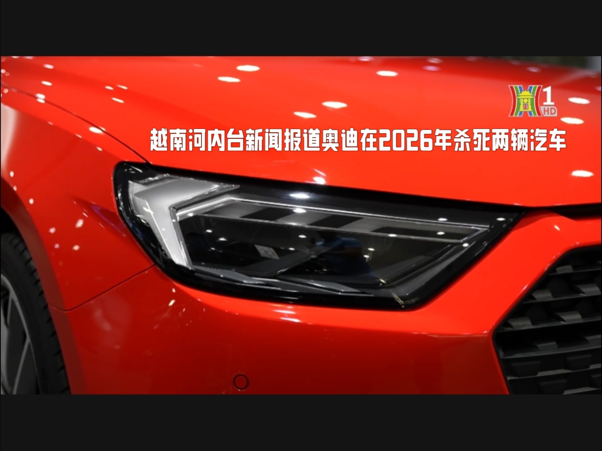 2026年之后继续让内燃机车型有吸引力！奥迪电动化战略回应性声明