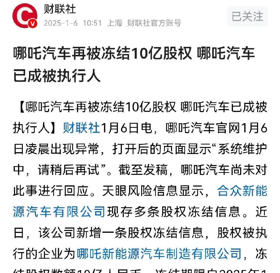 哪吒汽车正式被申请破产：造车新势力黑马陨落