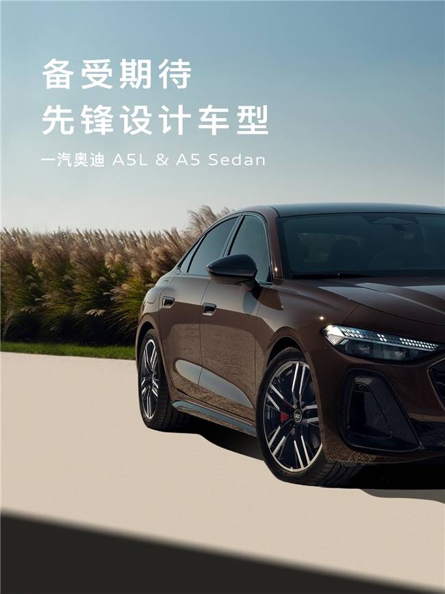 一汽奥迪A5L开启预售！奥迪+华为，第五代EA888，轴距加长！