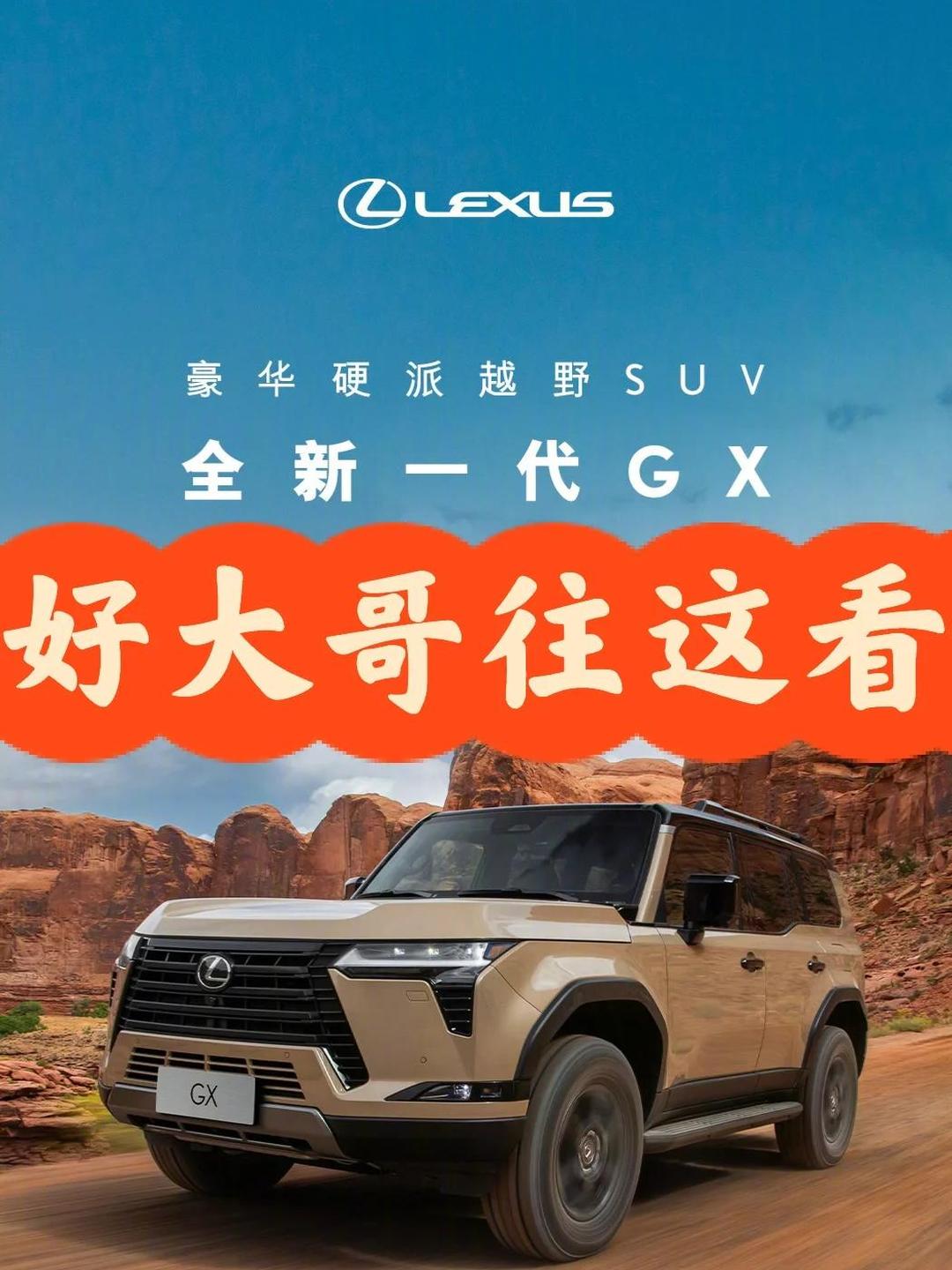 2025新雷克萨斯GX加版平价销售112万起 欢迎前来试驾