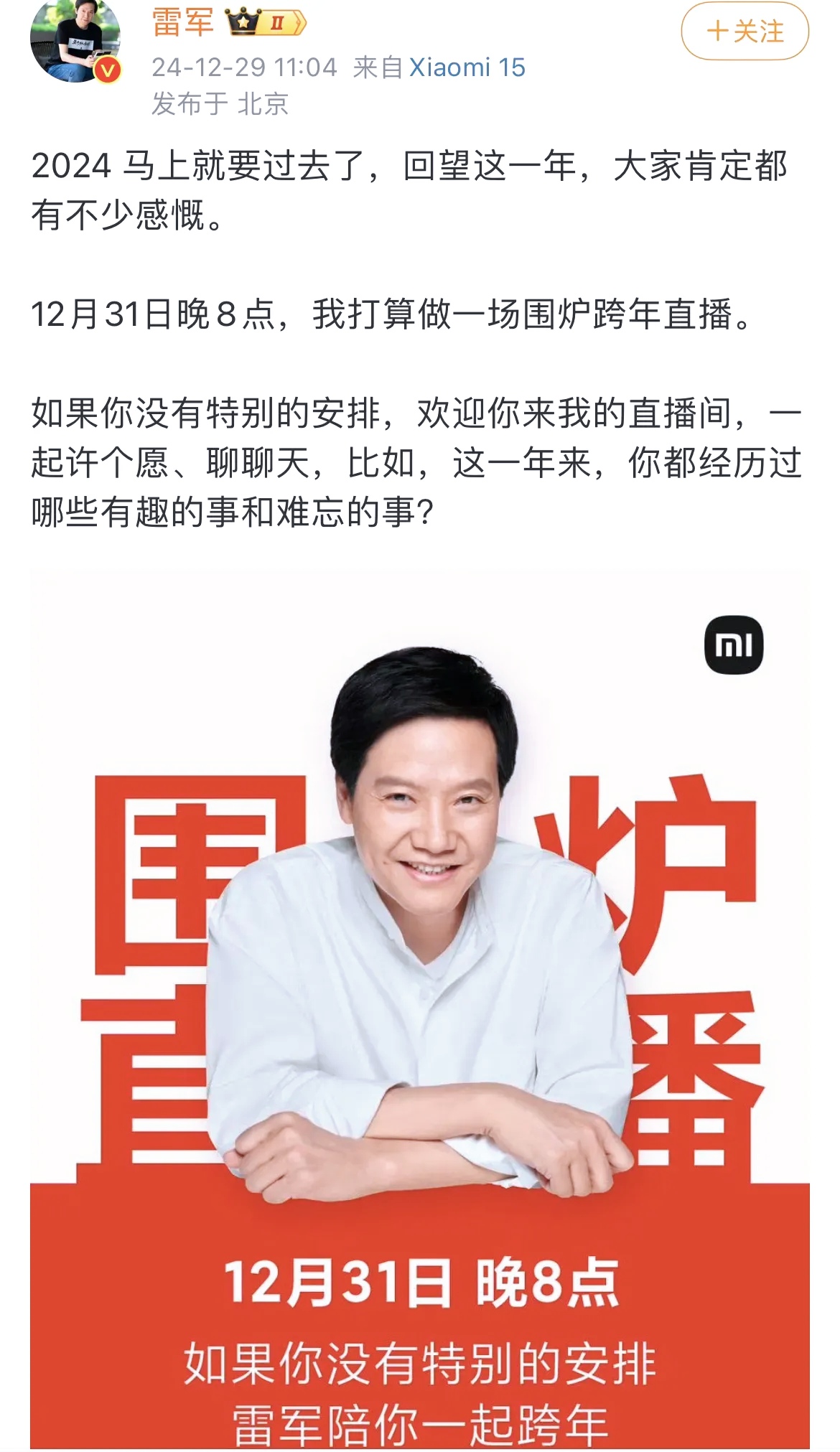 小米发布会彩排结束 卢伟冰只说了一个字：删