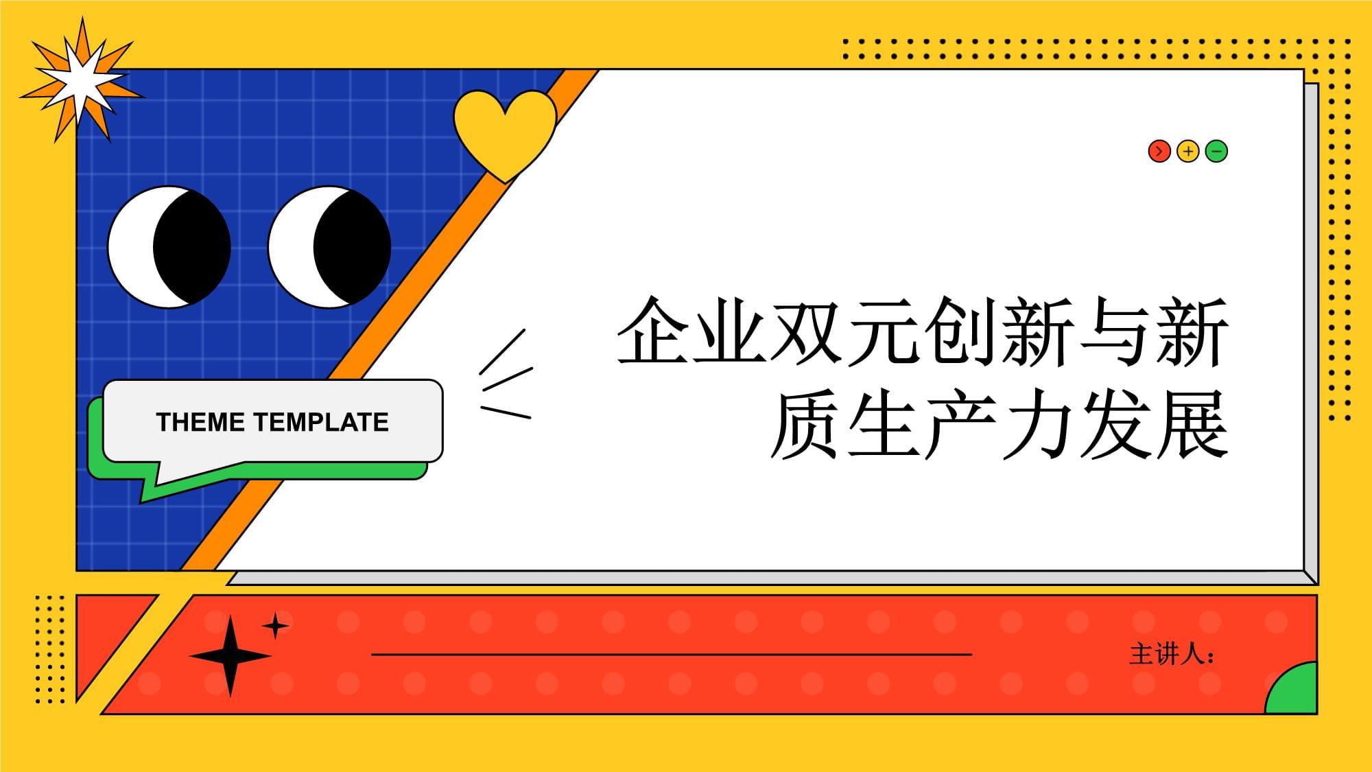 以创新+高效双轮驱动未来