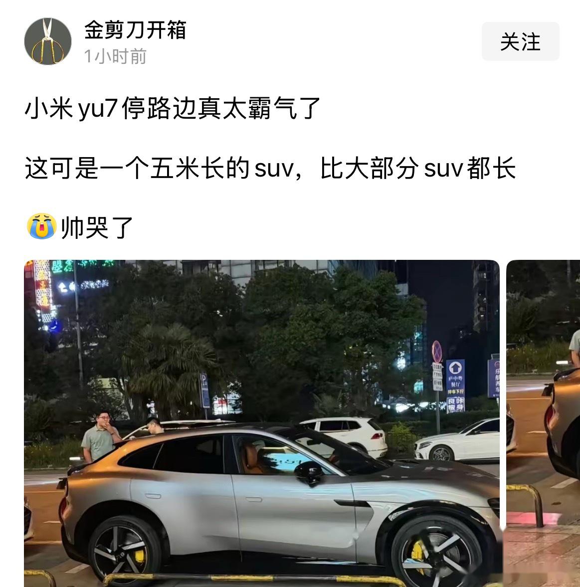 博主疑抢跑小米YU7试驾视频 网友：车没卖先赚500万