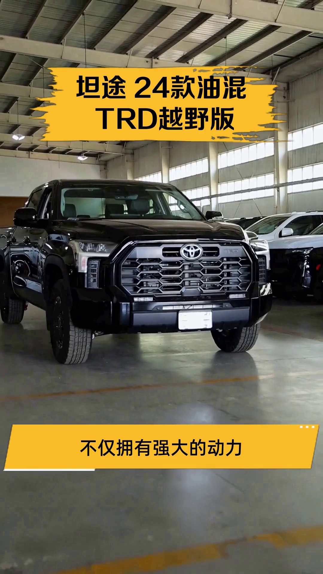 加版坦途TRD实拍图片 港口现车多少钱