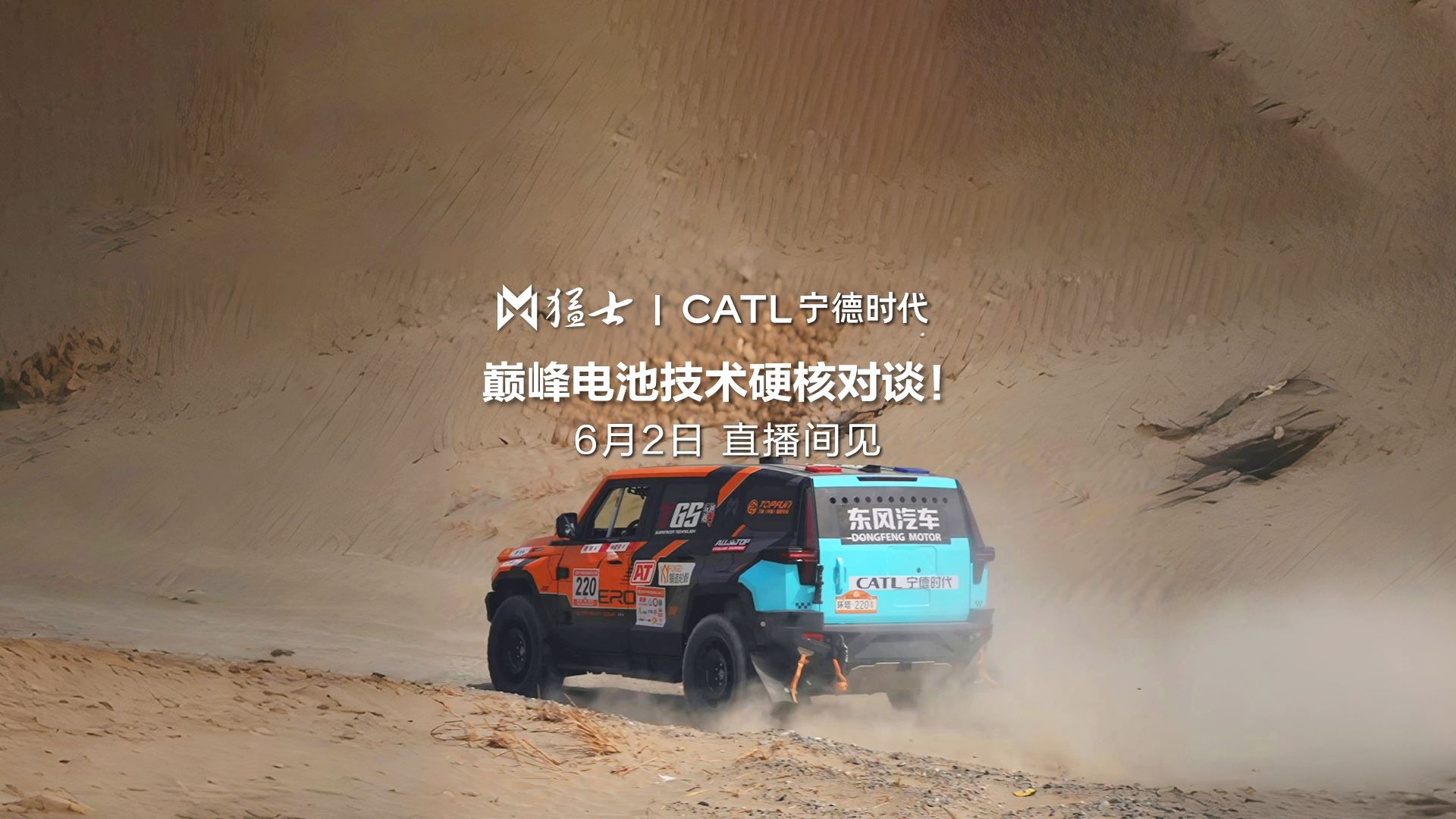宁德时代携手东风日产，推动全域超充等前沿技术应用