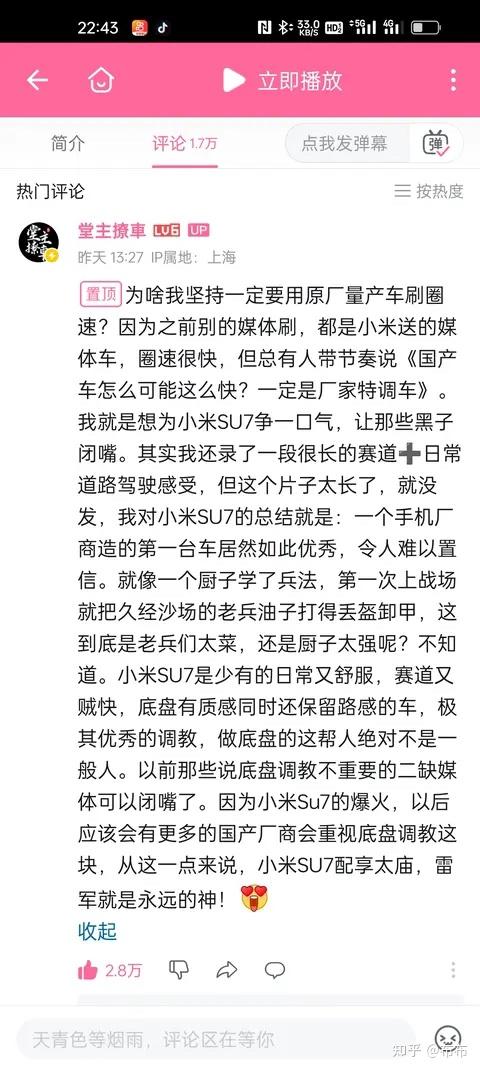 有媒体在赛道测试小米YU7时刹车片起火 官方解释原因