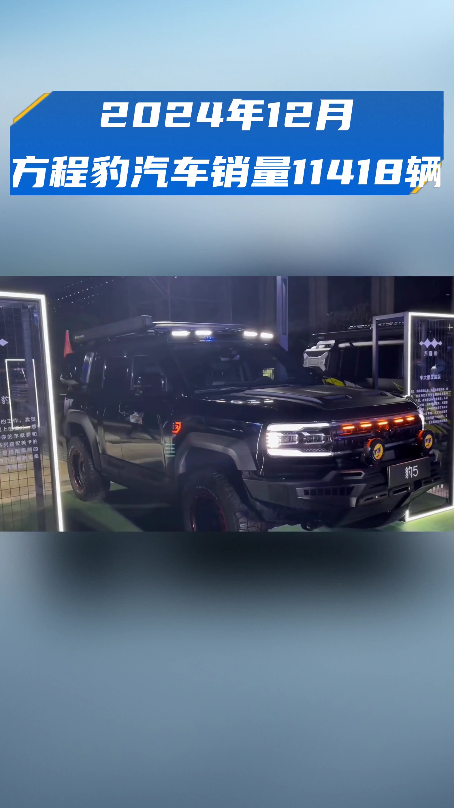 好消息：方程豹要发猎装车！坏消息：还处于前期阶段