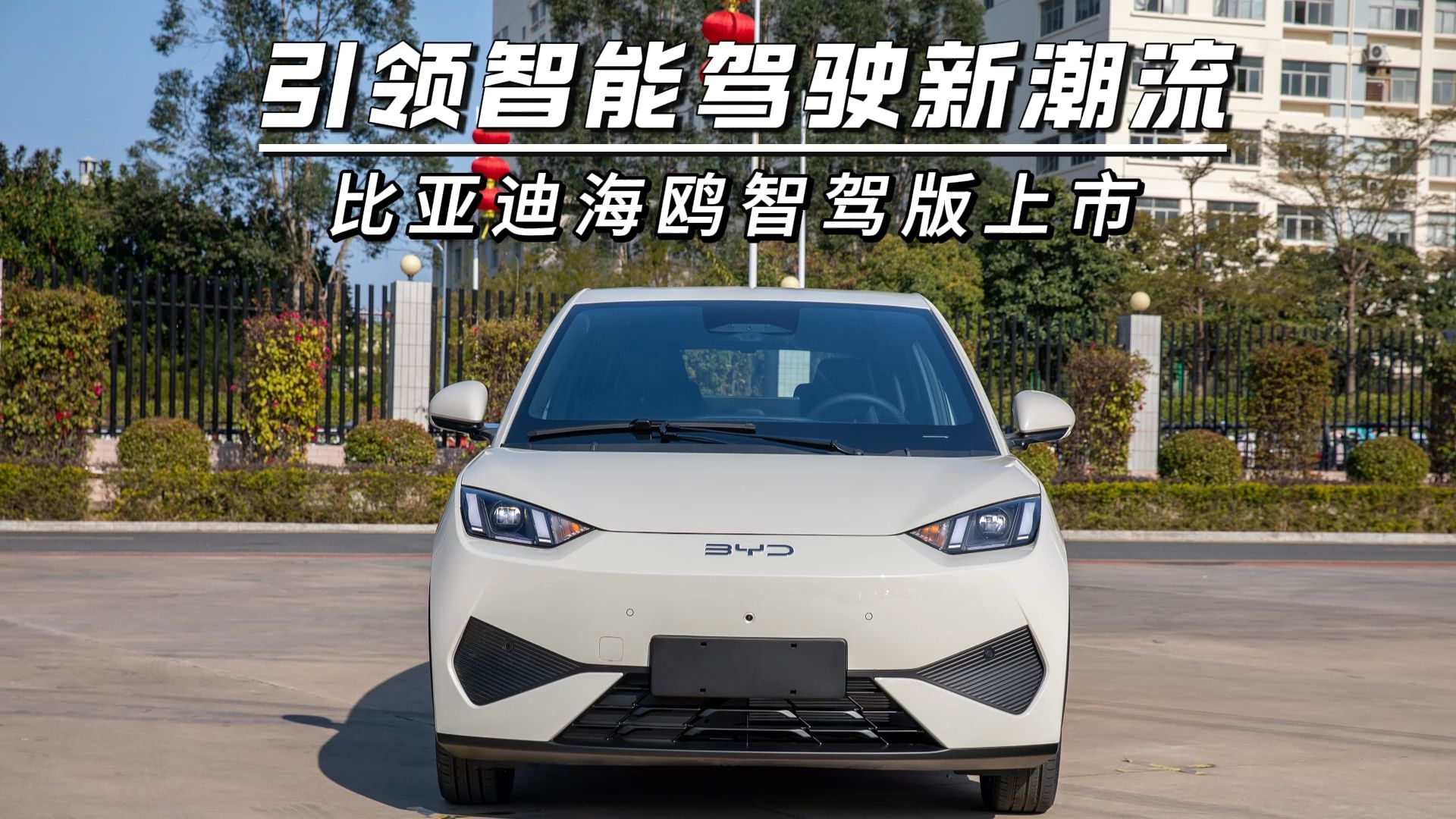 售7.88万/共推出1款配置 比亚迪海鸥自在版正式上市