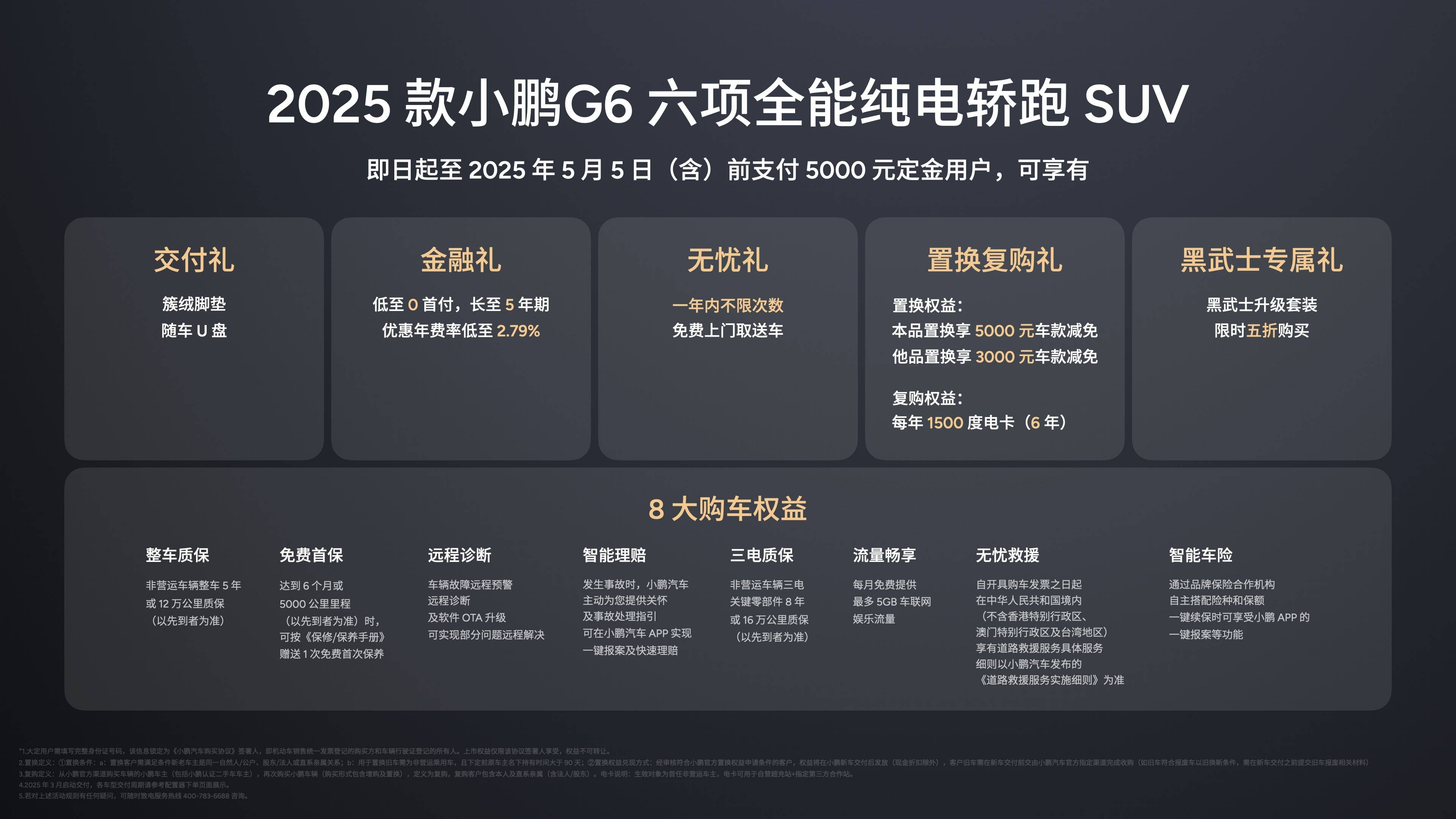 零跑B01/小鹏G7/理想i8等 2025年7月份将上市新车汇总