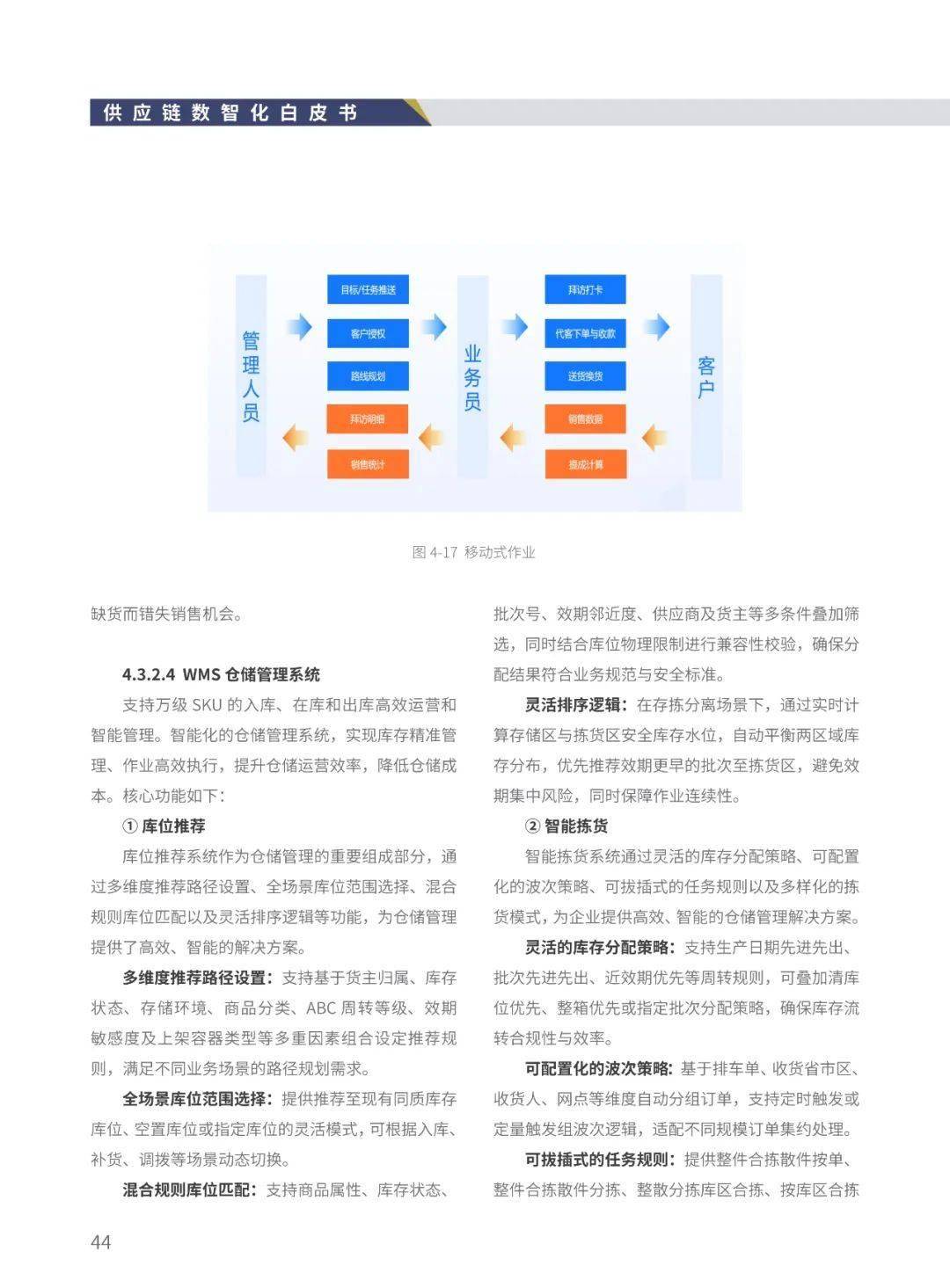 百世积极响应《加快数智供应链发展专项行动计划》 以数智化供应链助力产业升级