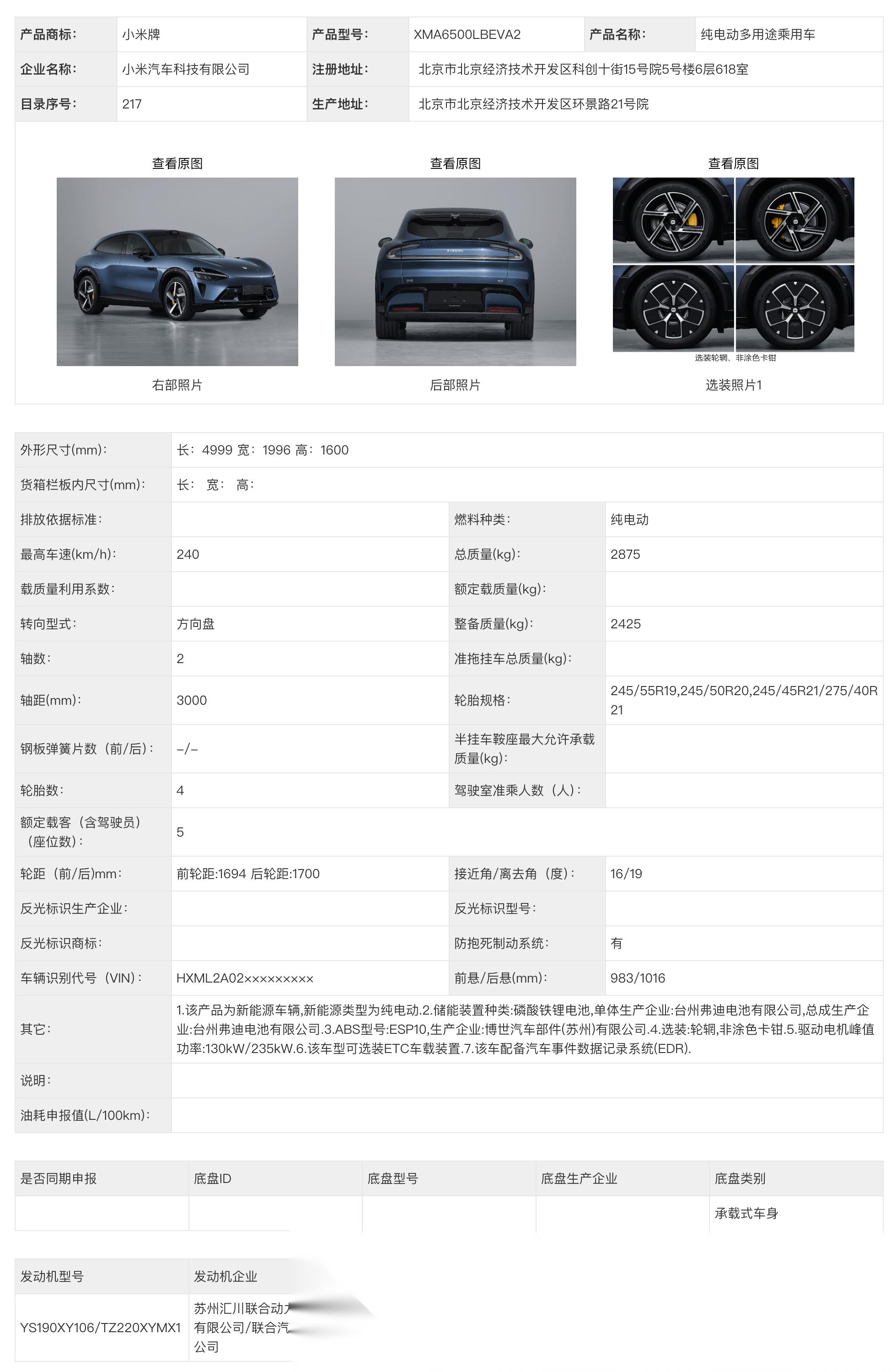 小米发布YU7设计手记