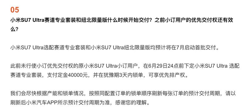 小米汽车辟谣YU7交付插队费：都是假的