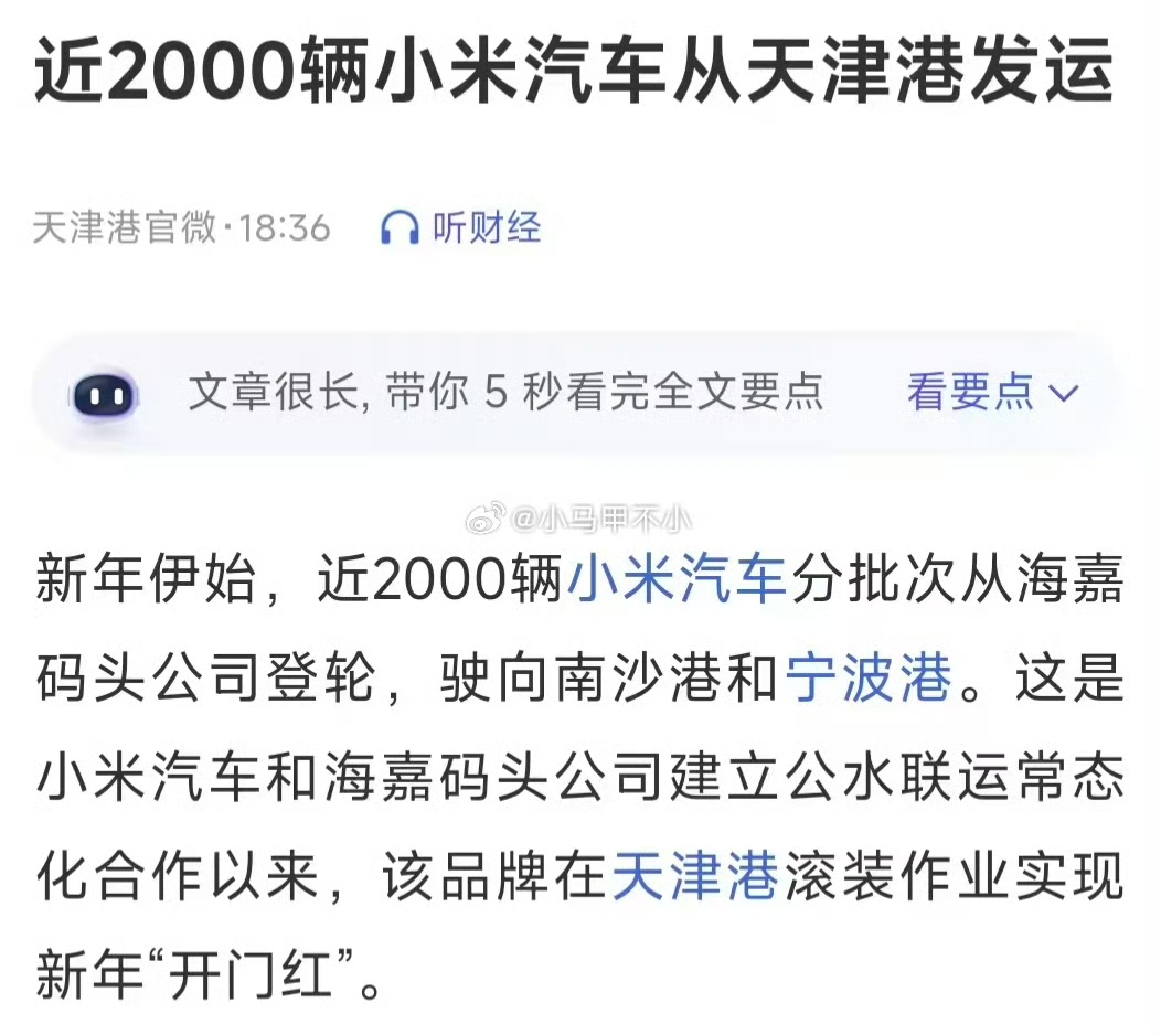 小米汽车辟谣YU7交付插队费：都是假的