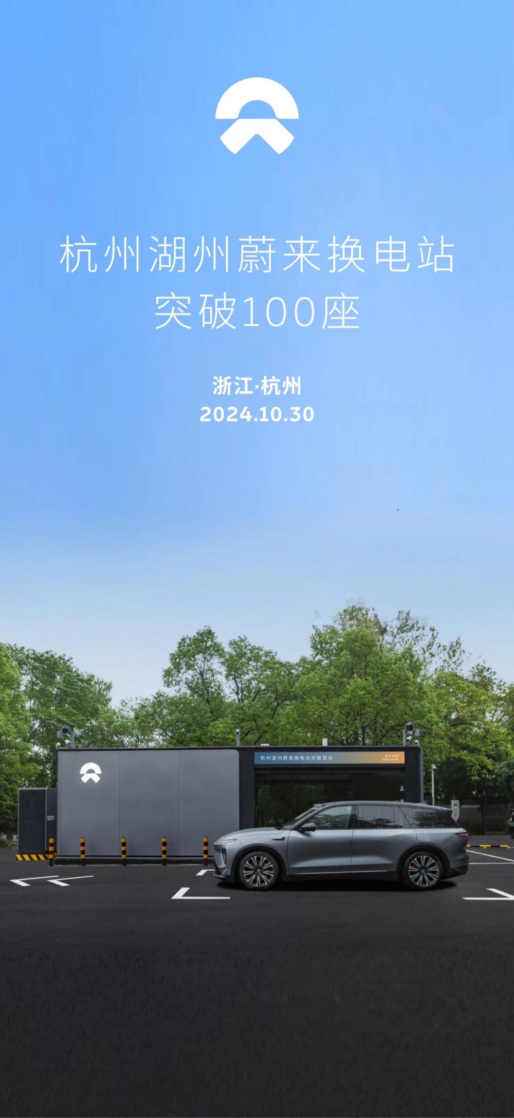 第1000座高速换电站建成！蔚来做了一次极限测试：换电跑1万公里