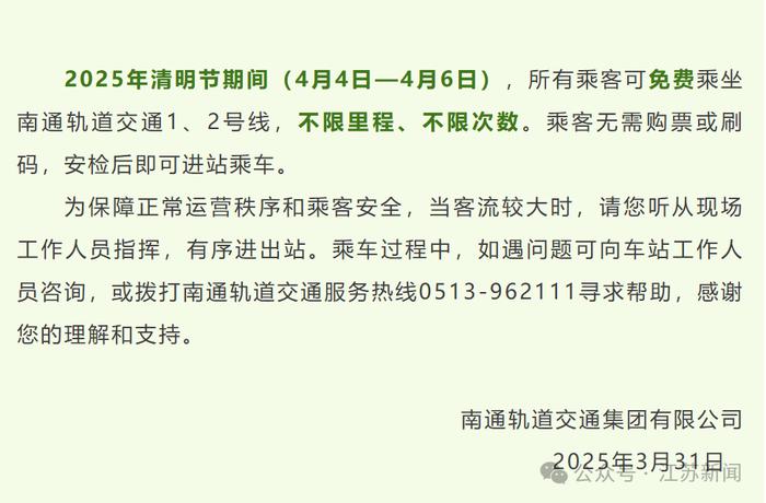 南通：地铁午间2小时免费！