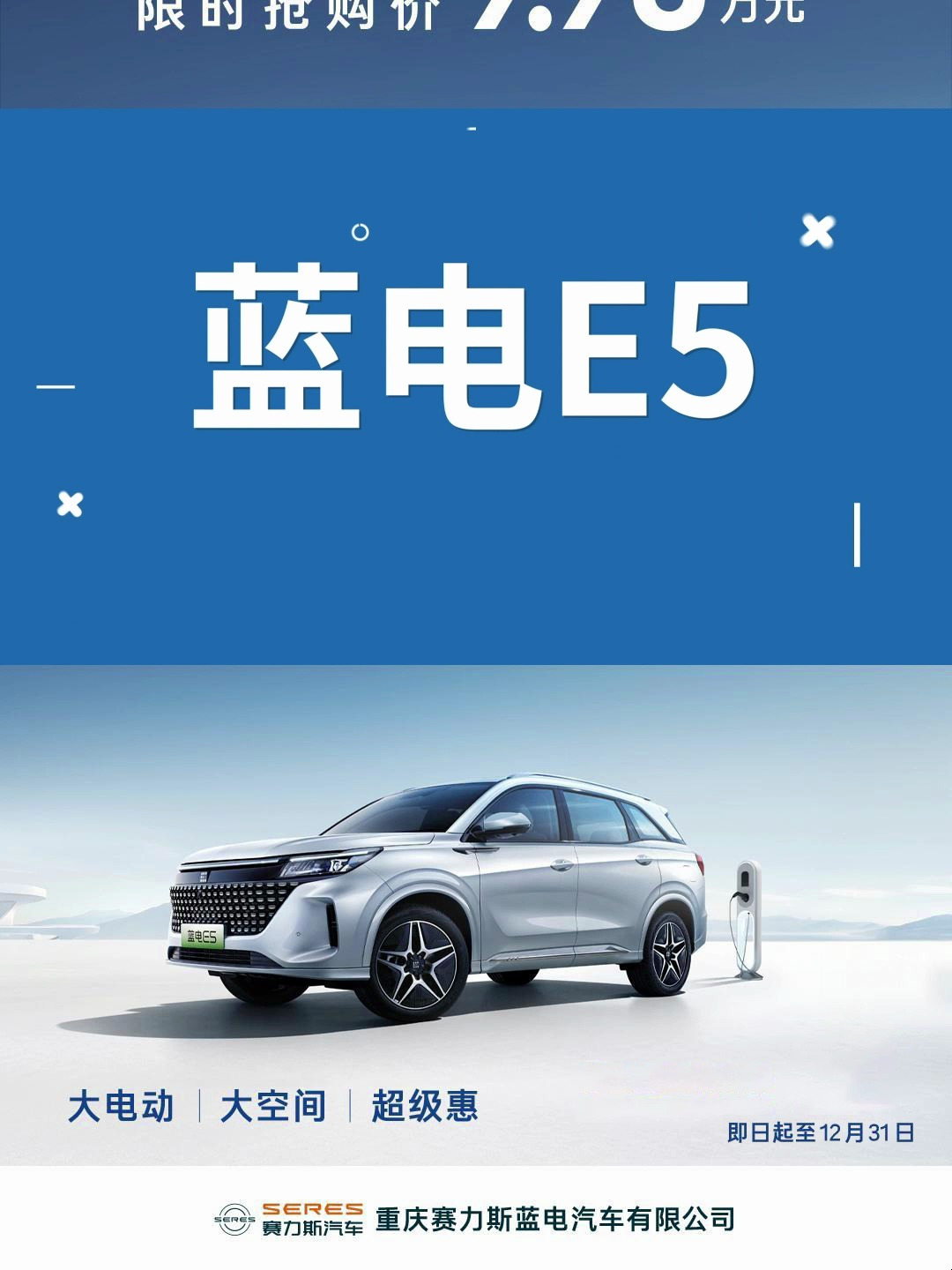 成都蓝电E5售价9.98万起 暂无优惠