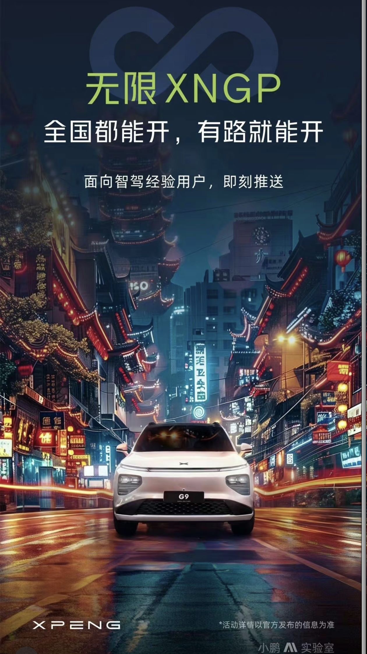 小鹏汽车已建12700万个自营充电桩 覆盖420座城市
