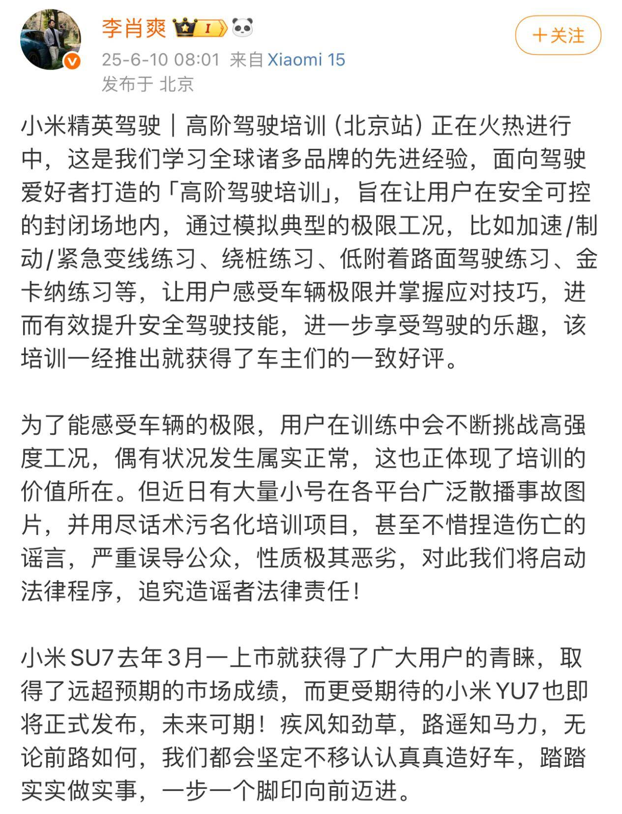 前方突然让路不要得意要警惕！雷军：这驾驶技巧很重要
