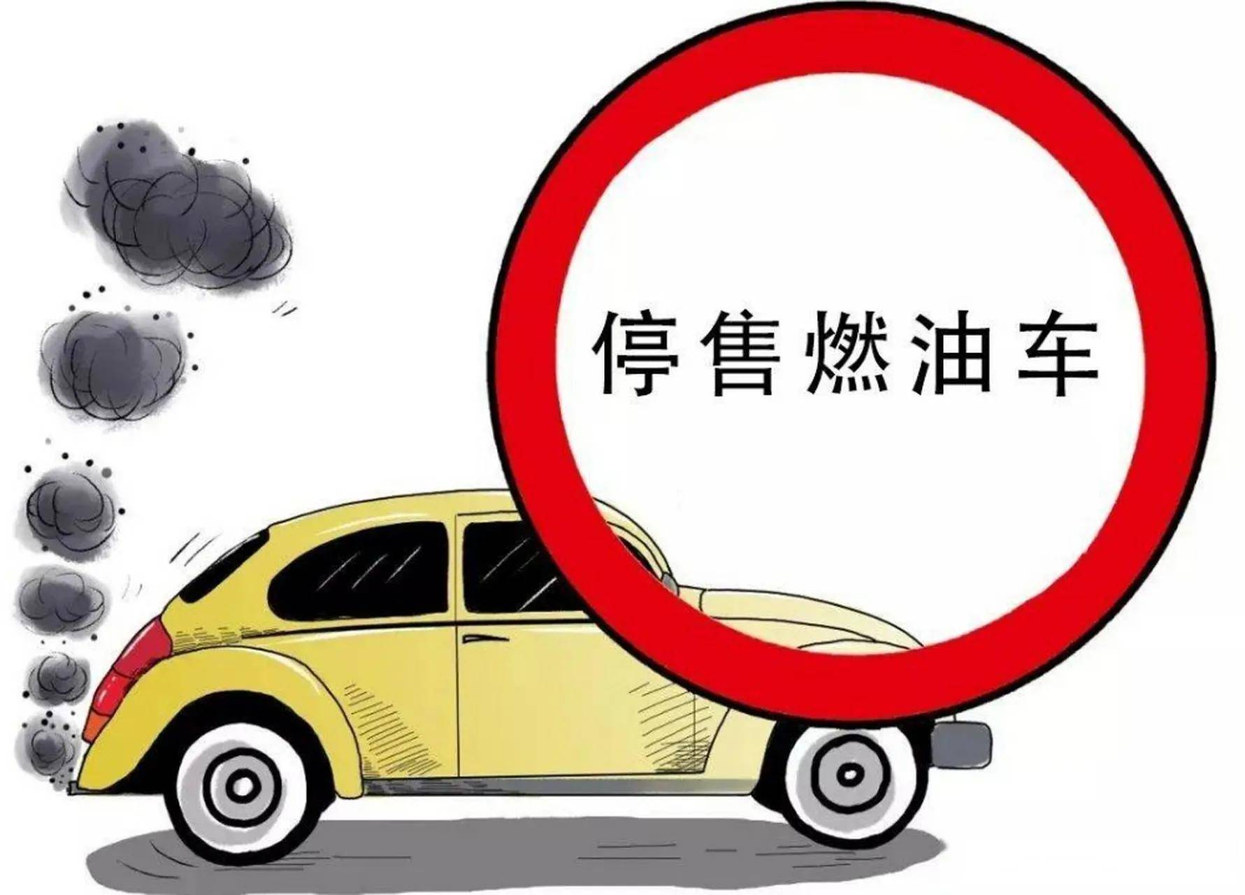 传言有误已撤架处理 官方回应北京网约车平台禁燃油车