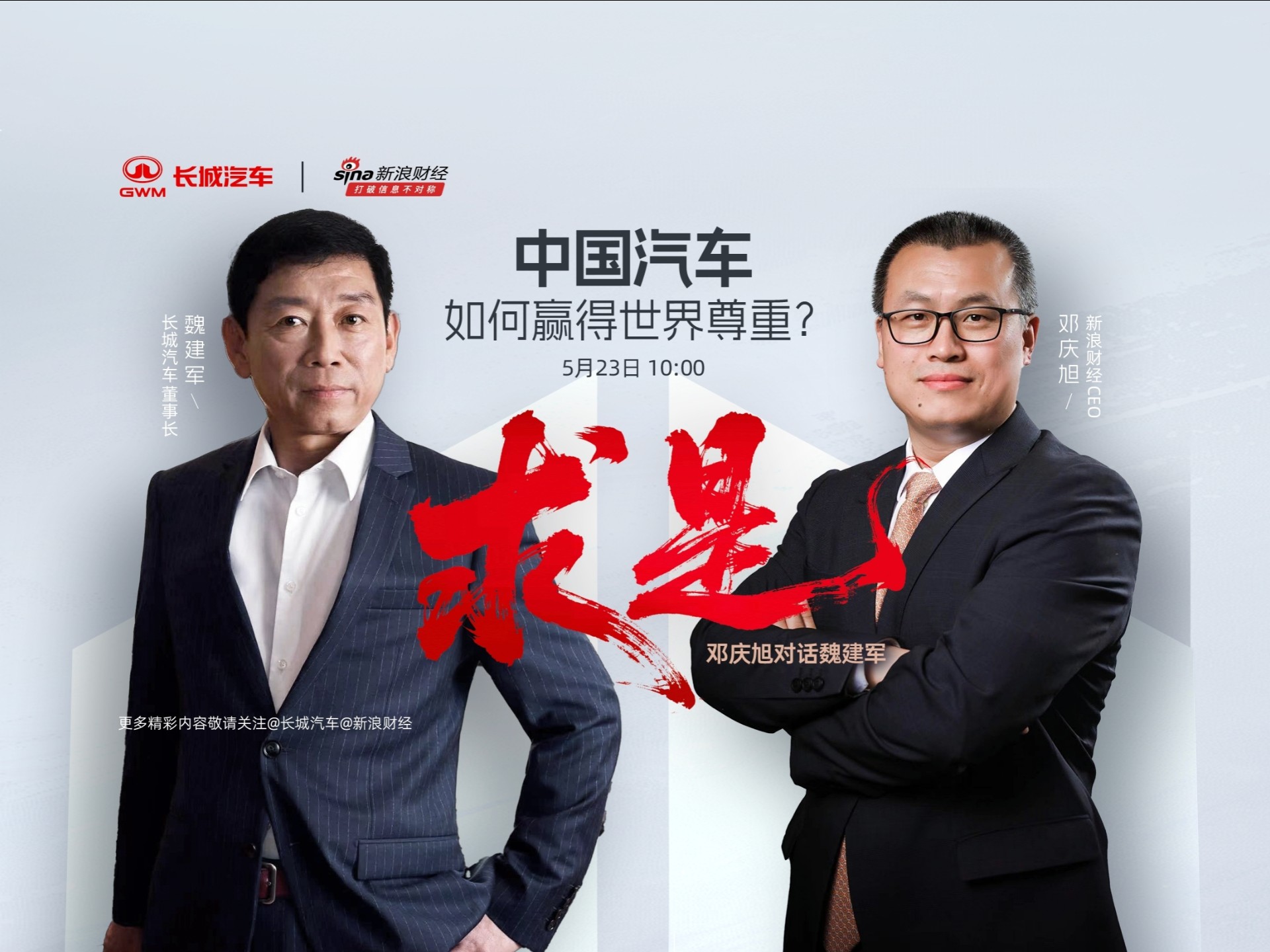 中国车企第一家！曝魏建军与贾跃亭合作：长城汽车要出海美国