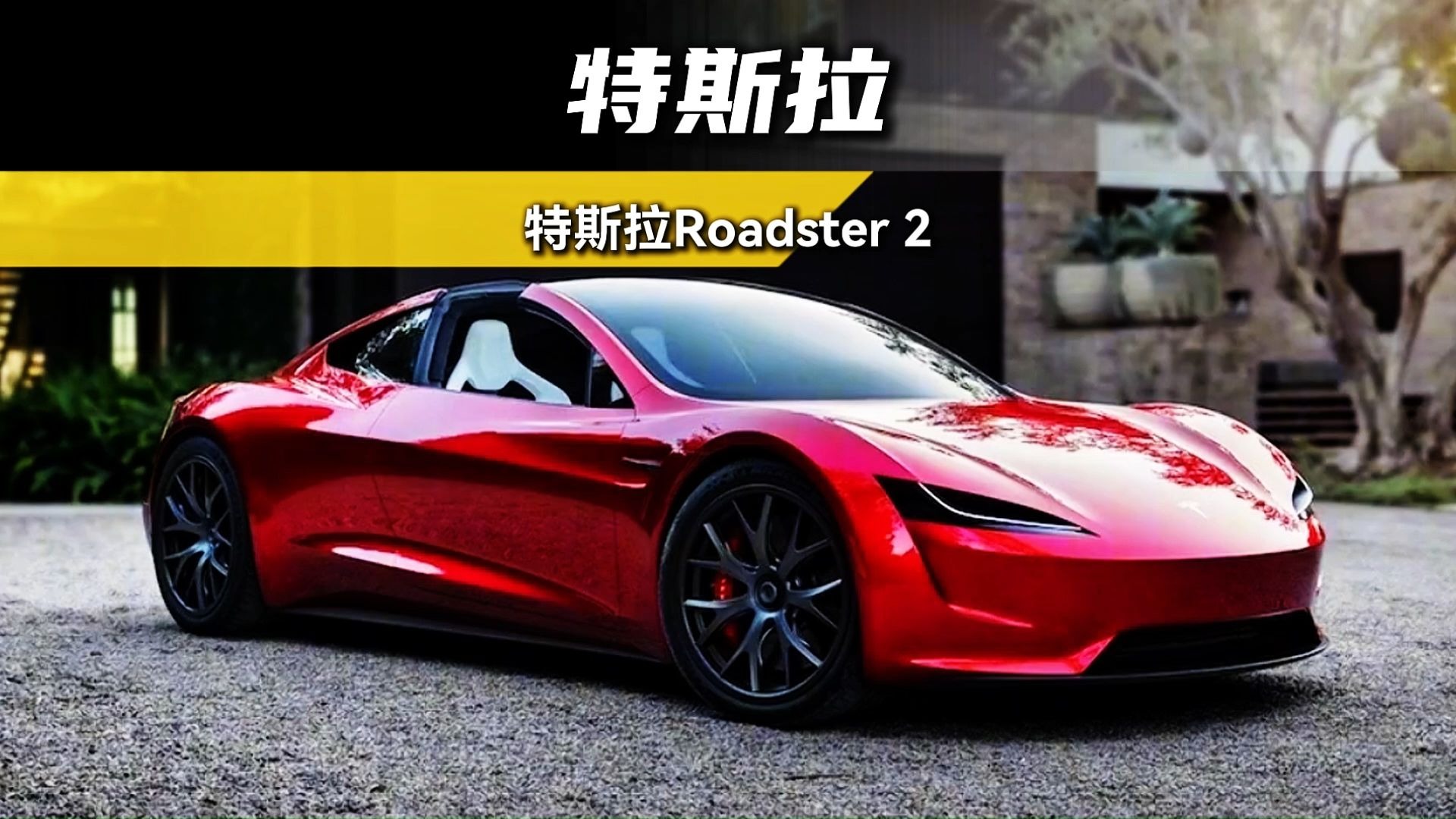跳票王要翻身！特斯拉Roadster项目最新进展：年底演示绝对震撼