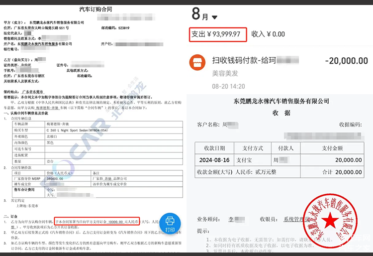 4S店修奔驰配件没换钱照收 车主：骗保3万多元 要求退一赔三