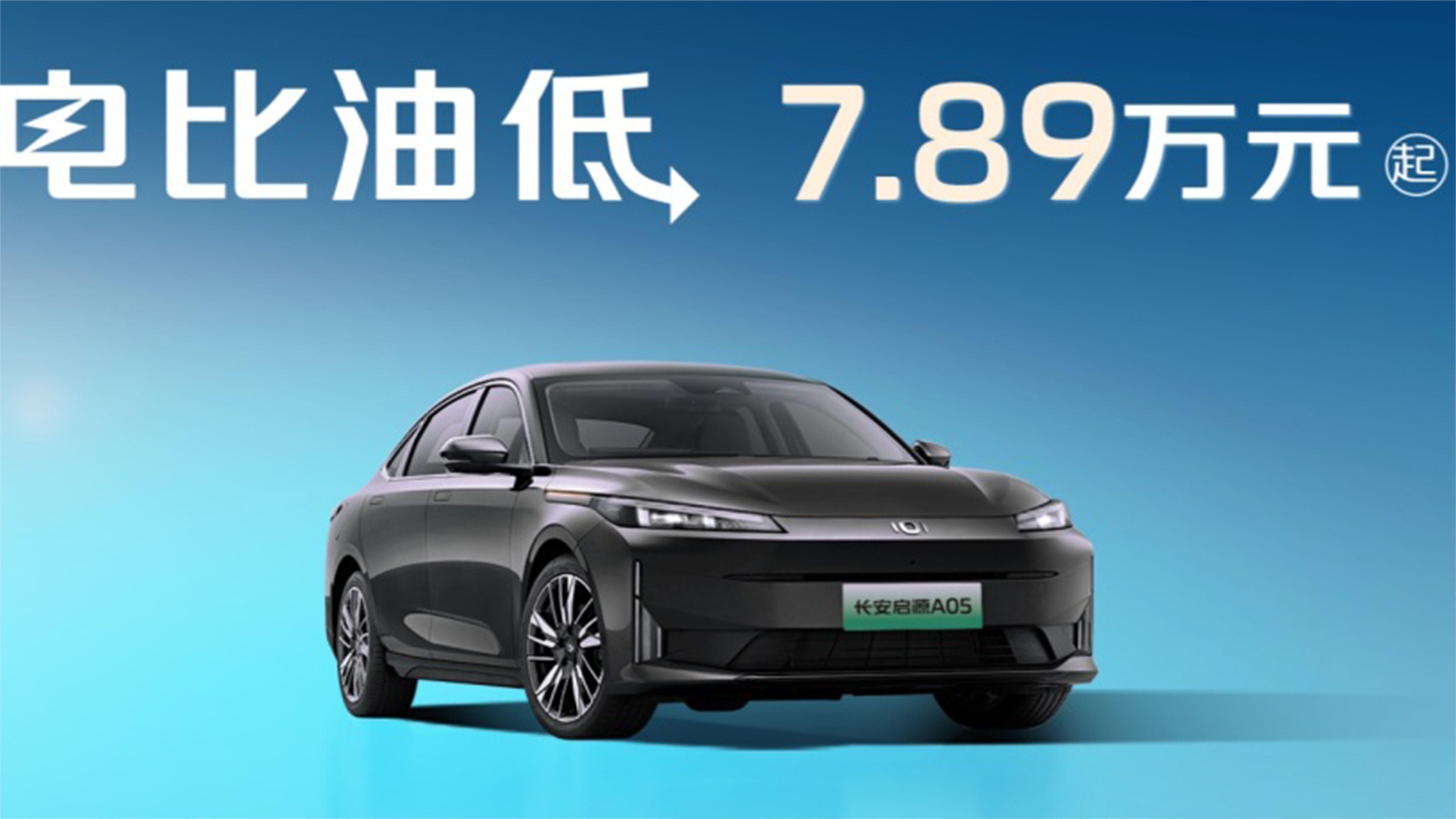 提供纯电/增程动力 长安启源A06正式亮相 将于下半年上市！