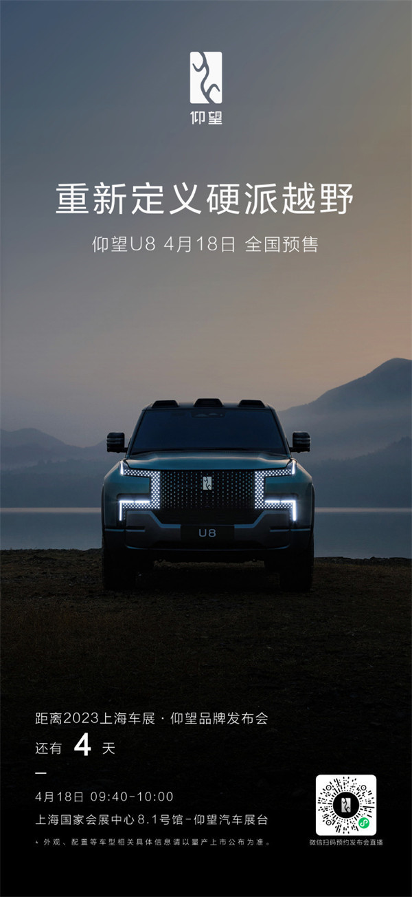 中国豪华SUV天花板！比亚迪仰望U8L开启预售：130万元
