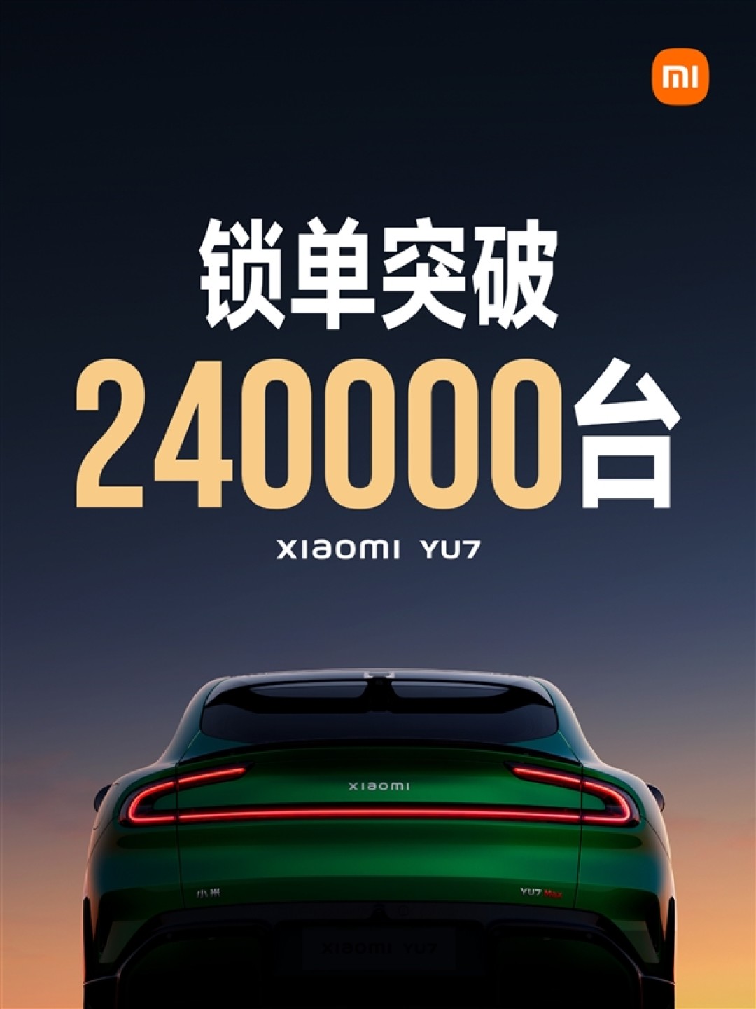 小米汽车：切勿用塑料袋给小米YU7充电口做防水