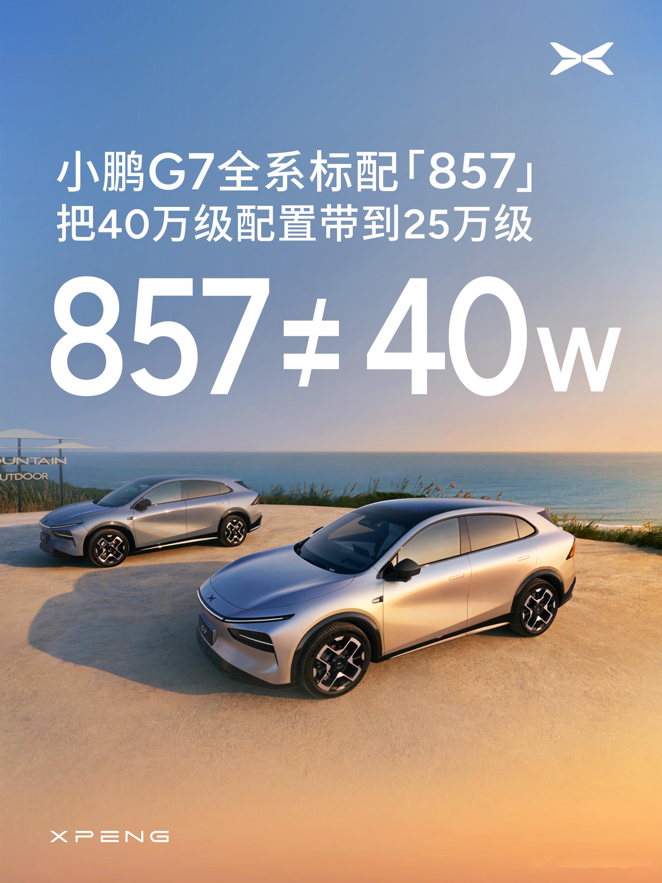 同比增长229%/环比增长6% 小鹏汽车7月共交付新车36,717台