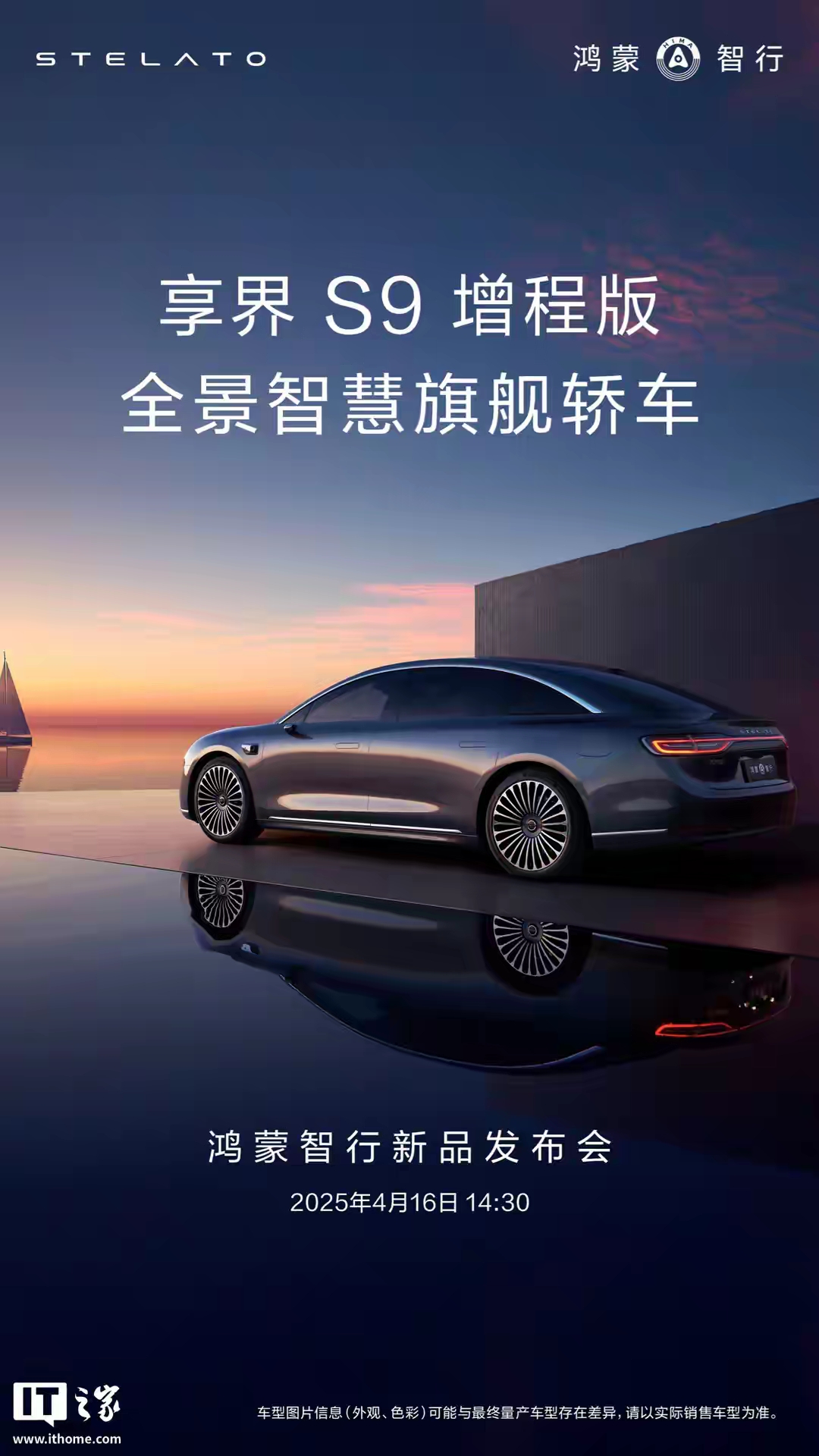 将于9月份上市/预计售价40万左右 享界S9T黑曜套件版本官图发布
