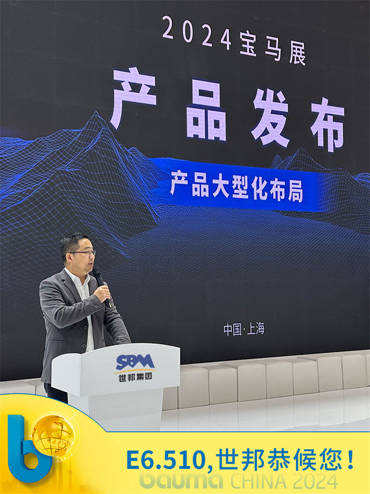 bauma CHINA 2026展位预定全面启动