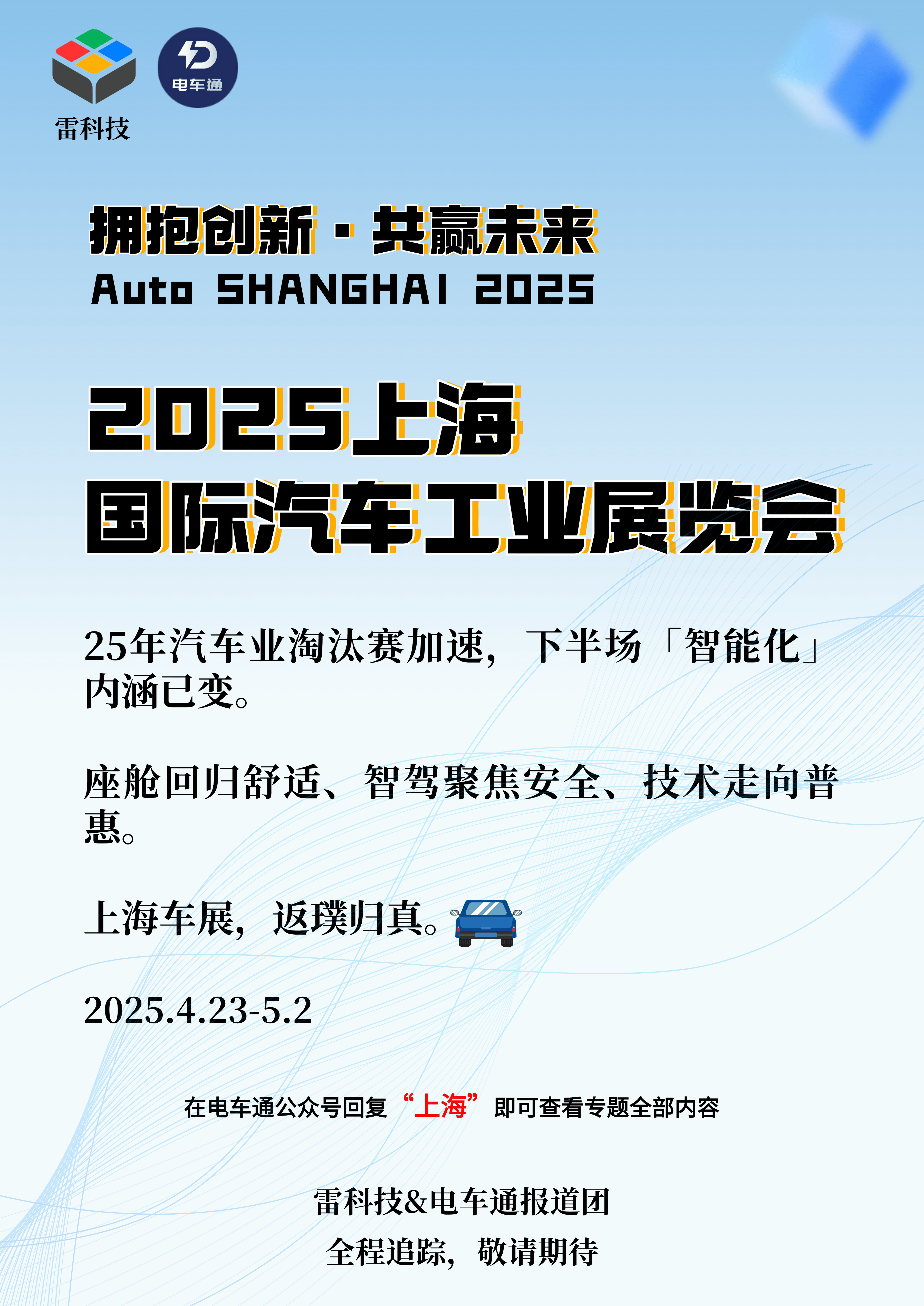 盖斯特研报：2025年上半年汽车行业十大热点回顾