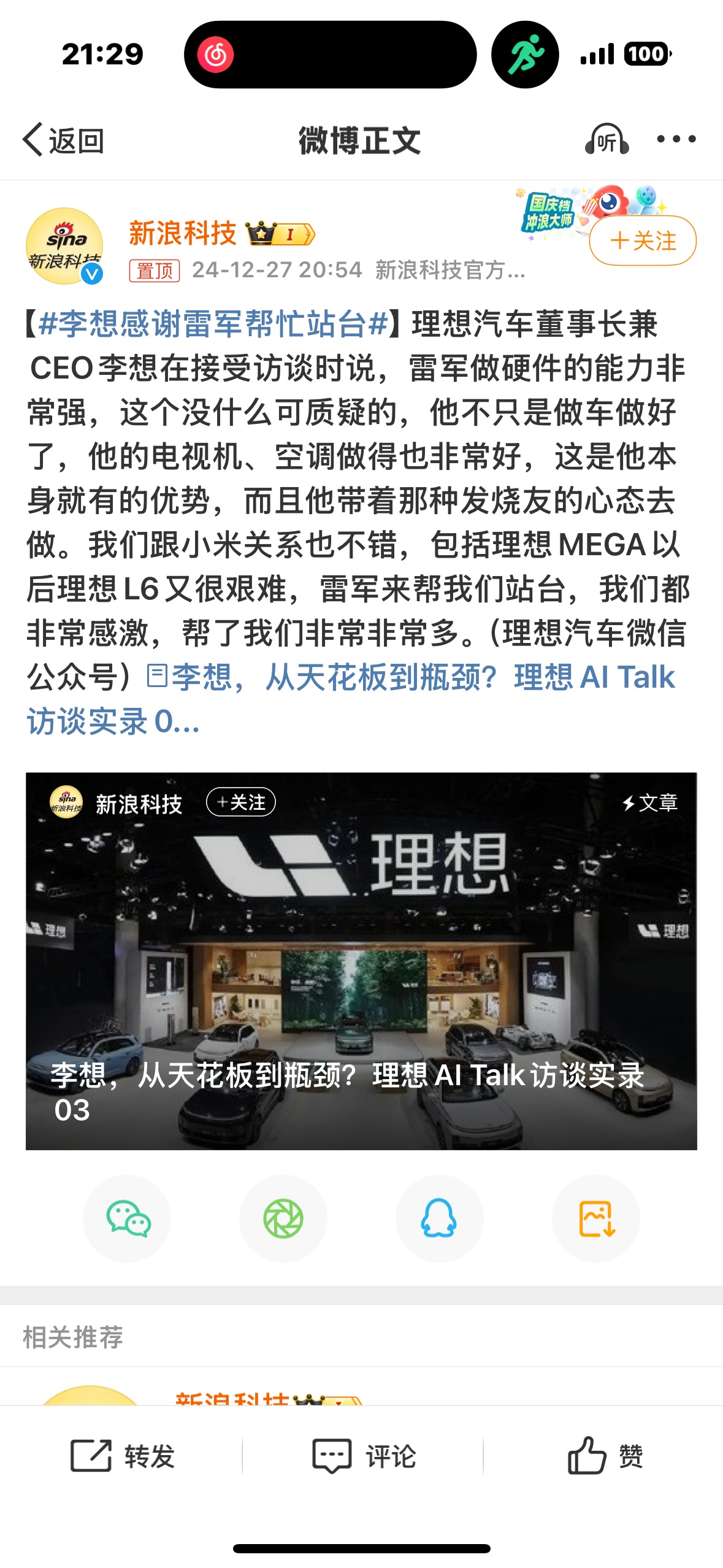 微博CEO称理想i8应该加上发动机模拟声 理想高管：难道我们方向错了