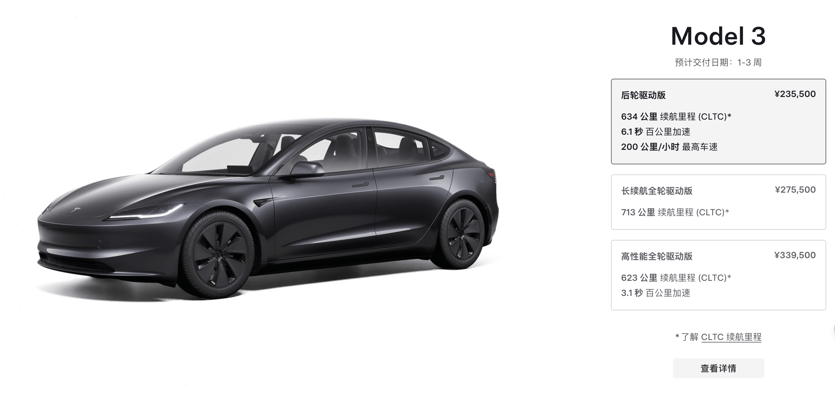史上续航最长的特斯拉Model 3登场！78.4度电池包 可跑830公里