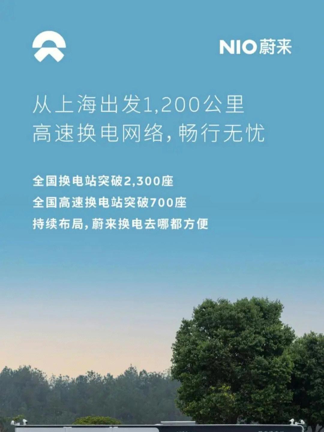 国内首家达成！蔚来能源将迎第8000万次换电