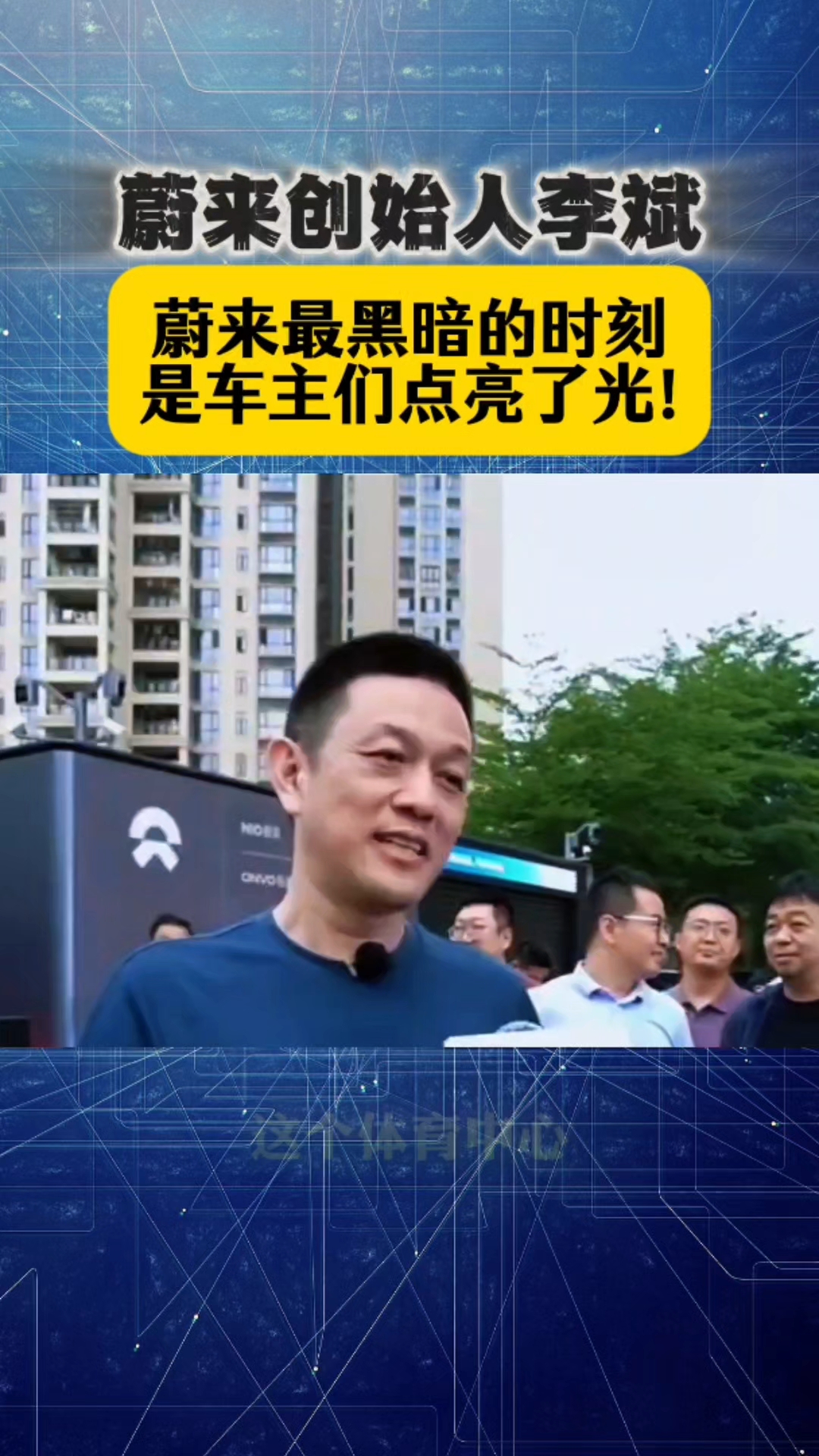 全程直播！李斌将自驾到珠峰：验收蔚来318川藏换电路线
