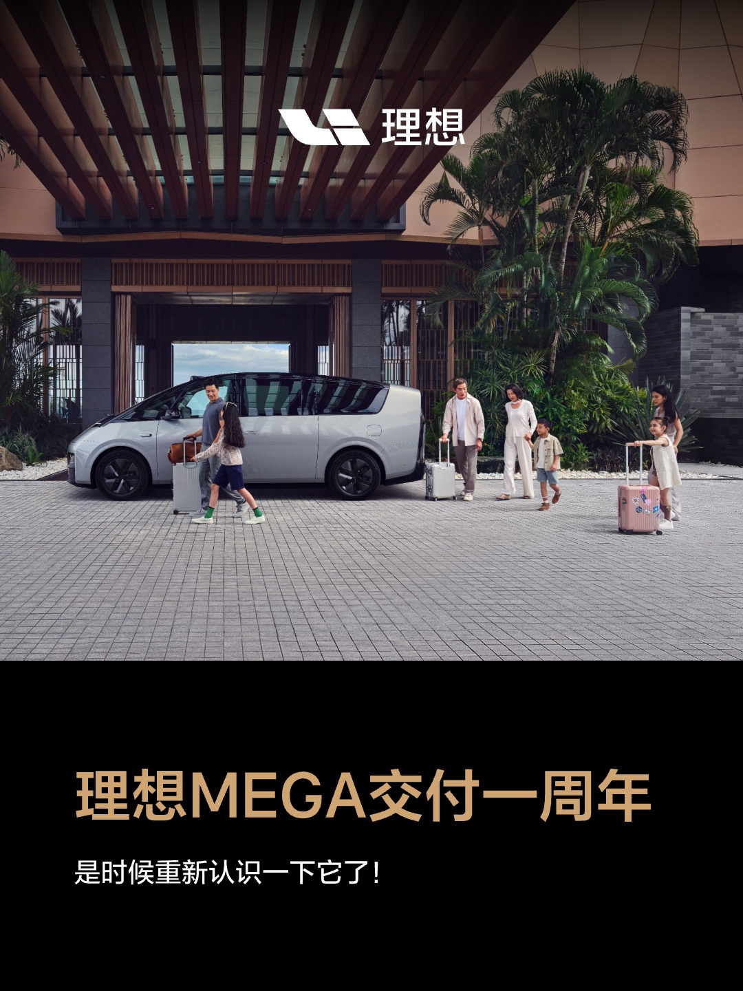李想：理想的全新车系大多是低开高走 因为它们都非同凡想